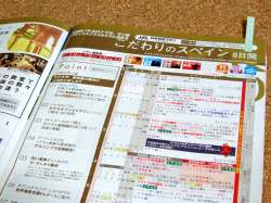 こだわりのスペイン8日間旅行代理店旅行社