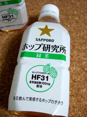 SAPPOROホップ研究所(サッポロホップ研究所)ホップフラボノールHF31緑茶