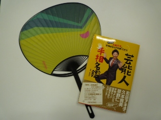 島田秀平さんの本
