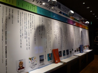 フジフジフジ展
