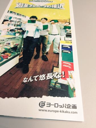 ヨーロッパ企画 2015 4.jpg