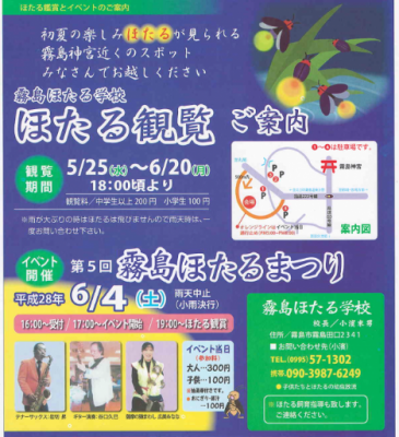 ほたる祭り