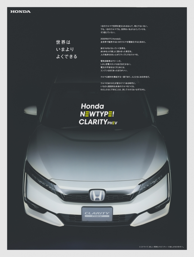 Honda Newtype Clarity Phev Arata Kubota