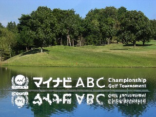 abc ゴルフ 倶楽部