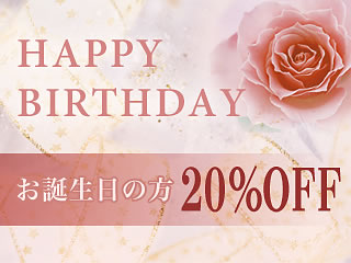 お誕生日割引 お祝いの気持ちを込めて 伊豆 伊東温泉 青山やまと