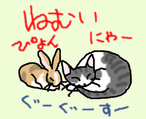 ねむい・・・・・