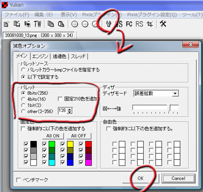 減色オプション
