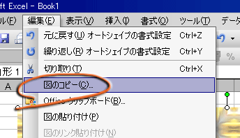 編集、図のコピー
