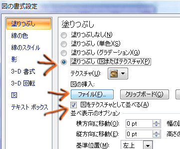 塗りつぶしの書式設定