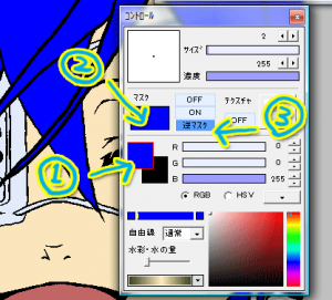 逆マスクの設定