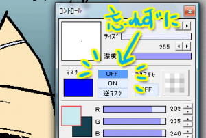 マスクの解除