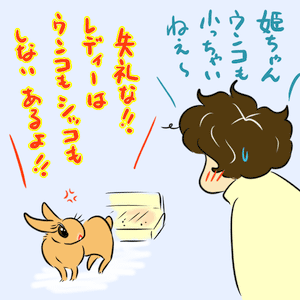 レディーに失礼ある!