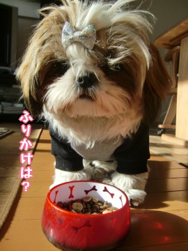 ふりかけは?