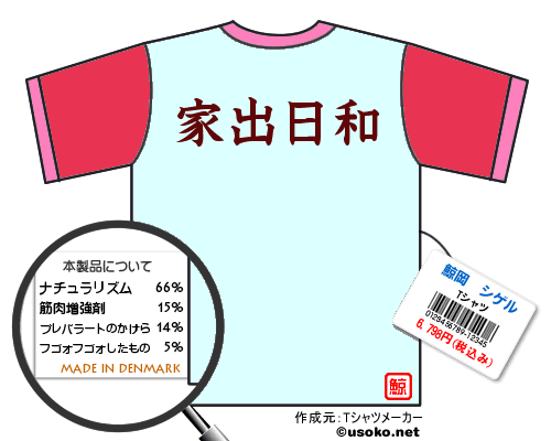 鯨岡シゲルTシャツ