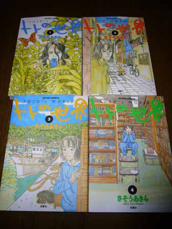 漫画 トトの世界 Capa S Blog On Jugem