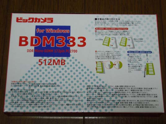 2007.09.11 メモリ増設