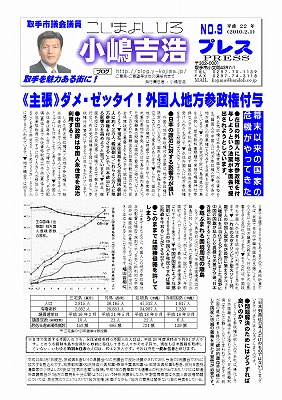 小嶋プレスNO.9 表