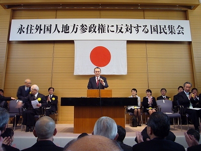 1/25外国人参政権反対集会での平沼衆議院議員