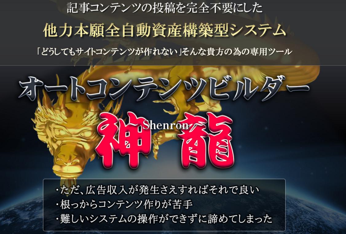 オートコンテンツビルダー神龍