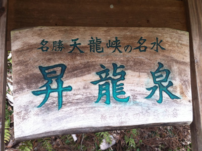昇龍泉看板
