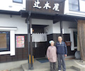辻本屋