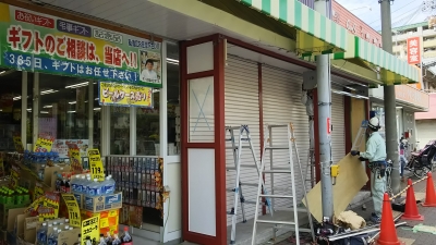 工事中