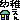 ¥Õ¥¡¥¤¥ë0240.gif