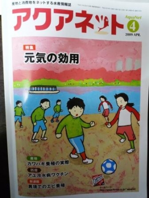 ☆『アクアネット4月号』☆