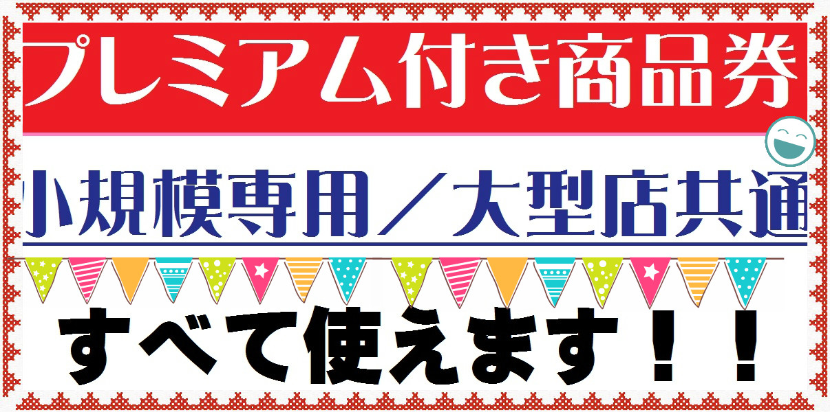 枚方商品券