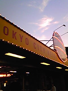 大井の入口
