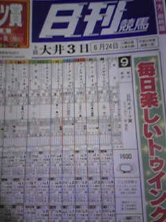 競馬新聞
