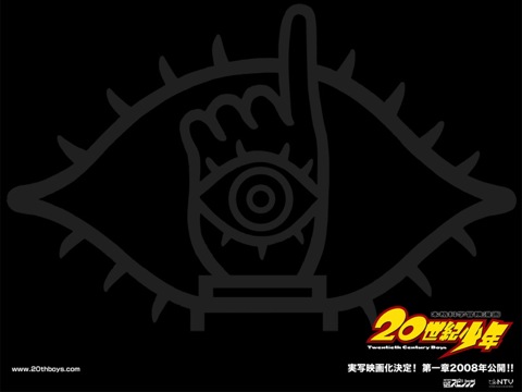 20世紀少年クロ目玉