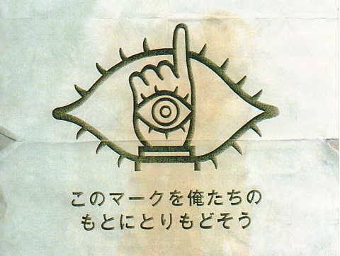 20世紀少年シロ目玉