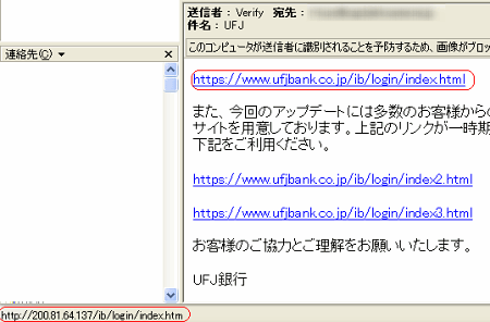フィッシング詐欺メール