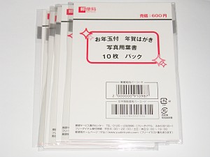 写真用お年玉付 年賀はがき