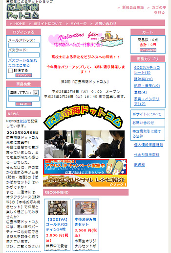 広島市商ドットコム