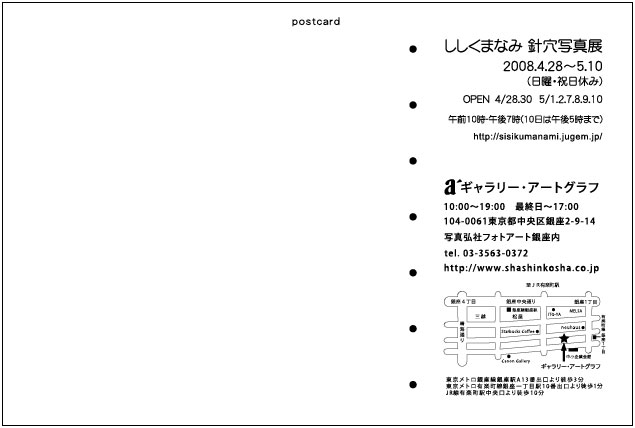 ししくまなみ