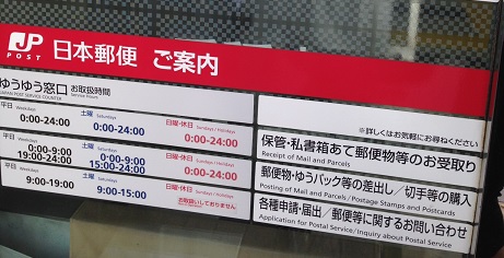郵便局2