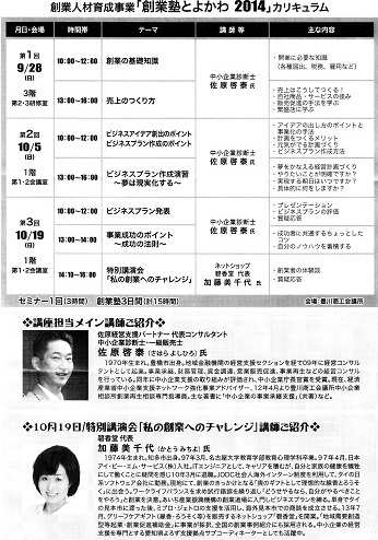 創業塾とよかわ