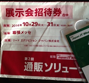 通販ソリューション展