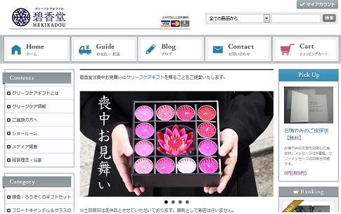 碧香堂TOPページ