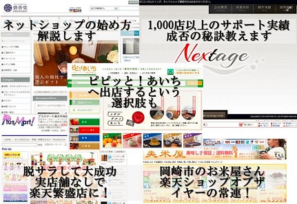 11月14日ネットショップの始め方