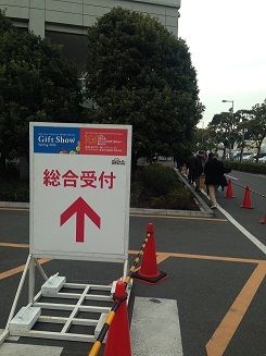 東京ギフトショー