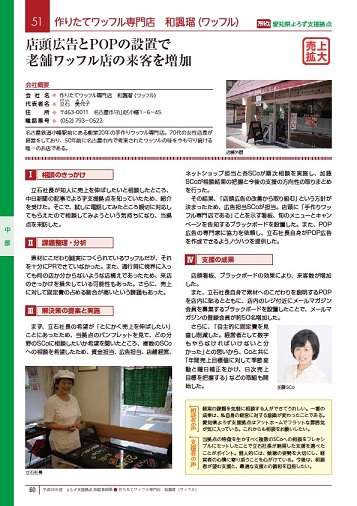 平成26年度よろず支援拠点事例集