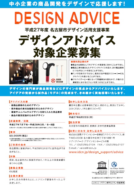 名古屋市デザイン活用事業