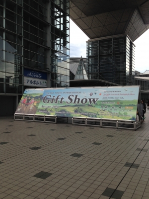2015年9月東京ギフトショー