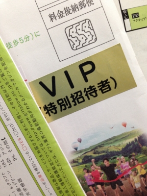 VIP招待状