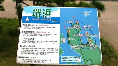 堺浜看板