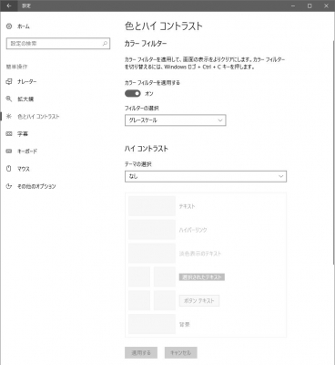 windows10 カラーフィルタ オン
