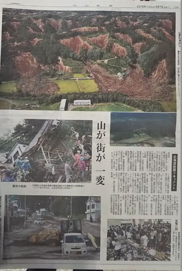 東日本大震災　雑誌&新聞2紙+北海道胆振東部地震 史上初のブラックアウトでも道新が夕刊を配達できた理由 | 日経